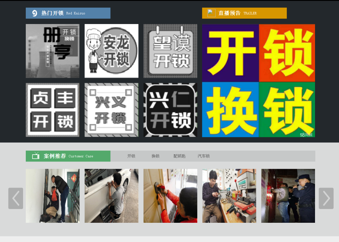 光坡镇黔西南开锁网门户网站